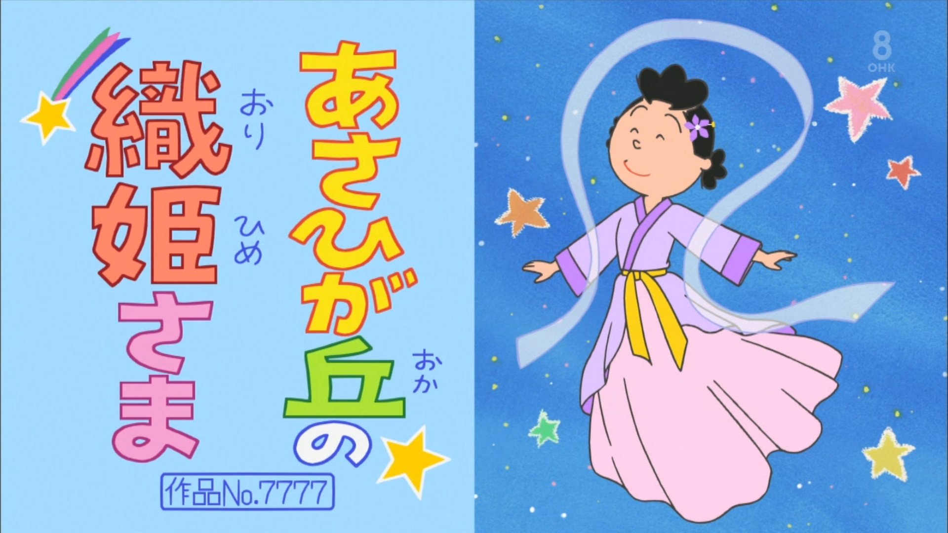 تويتر なおや レインボームーン على تويتر 今日のサザエさん凄い 作品no 7777 T Co S8cacr2q39