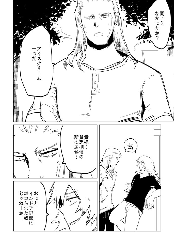 日常編「甘くとろけるアイスクリーム戦争」(1/5)#jslashH 