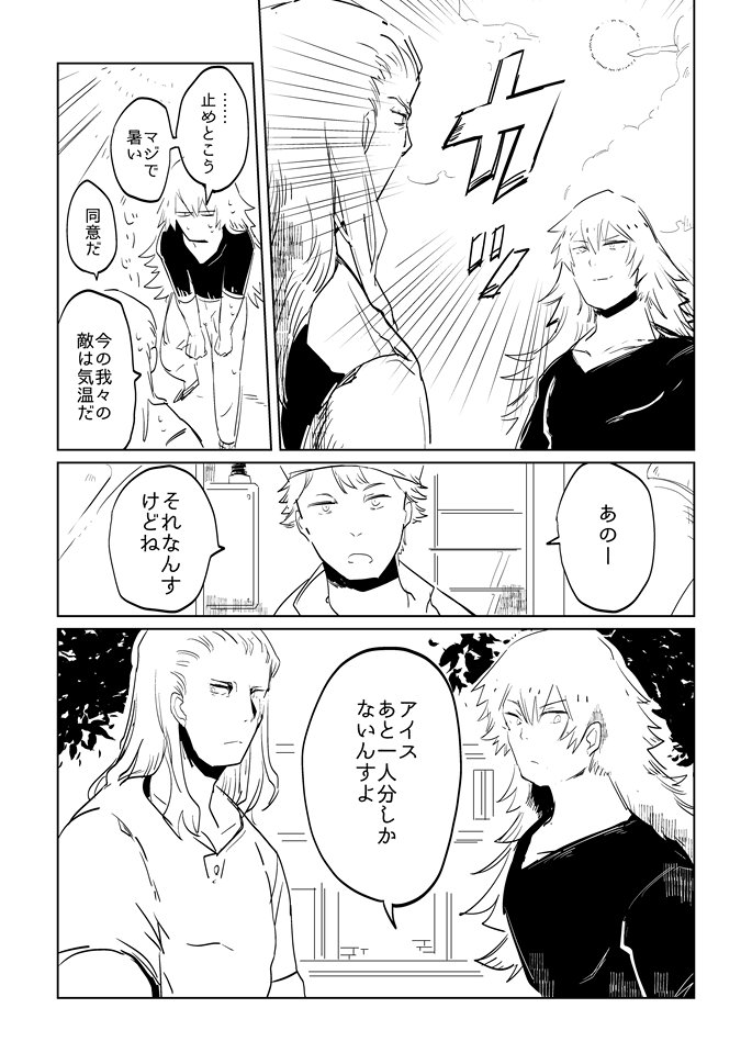 日常編「甘くとろけるアイスクリーム戦争」(1/5)#jslashH 