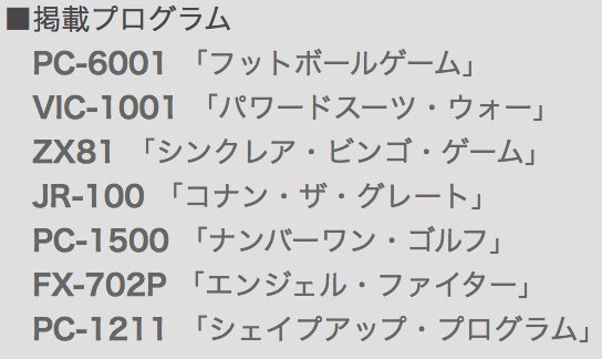 Chamekan T Co Sx4fpnjjgm 19年5月 創刊号 No 1 Fx 702p エンジェル ファイター なんか 機種のラインナップが 若者向けに安価なホビーコンピュータ特集をしている感じだなあ それにしても エンジェル ファイターってどういうゲームなん