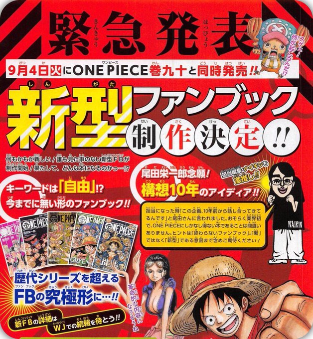 アニメワンピース 同時に二か所に出現してた バスカルテ問題 解消 ワンピース Log ネタバレ 考察 伏線 予想 感想