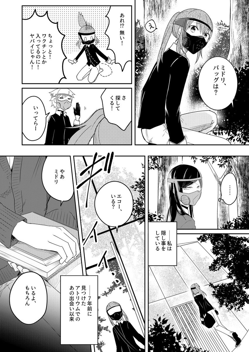 エコーの森【再録】 #pixiv  https://t.co/ai0KFLCfjR 