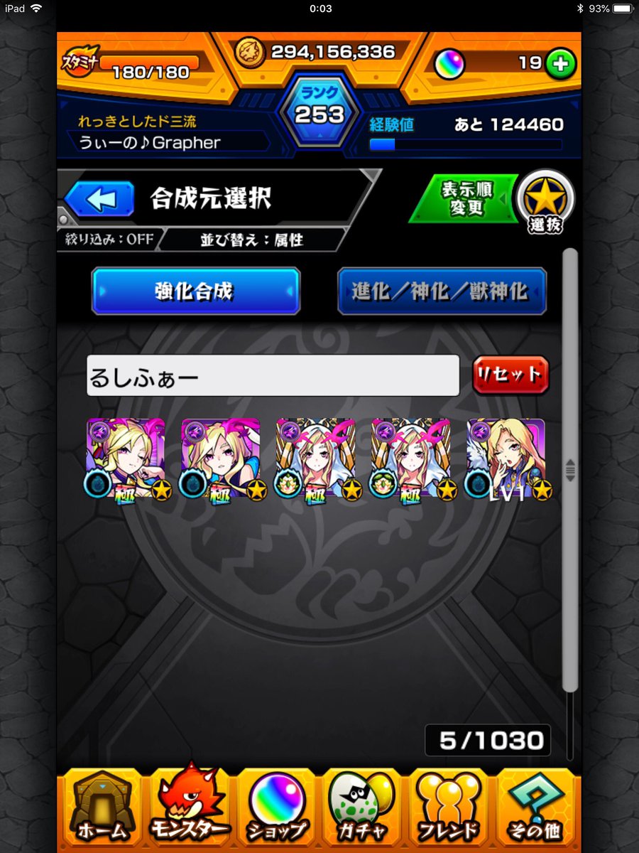 ルシファー獣神化おめ ルシファー獣神化おめ