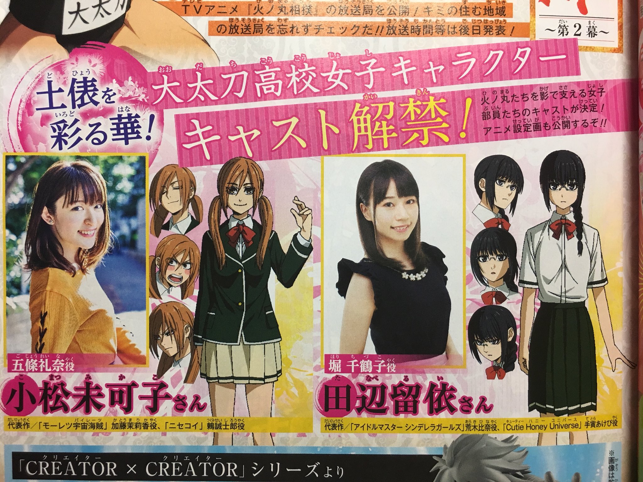 Akihiko 五條礼奈役 小松未可子さん 堀千鶴子役 田辺留依さん 火ノ丸相撲 T Co Wkz4az54cz Twitter
