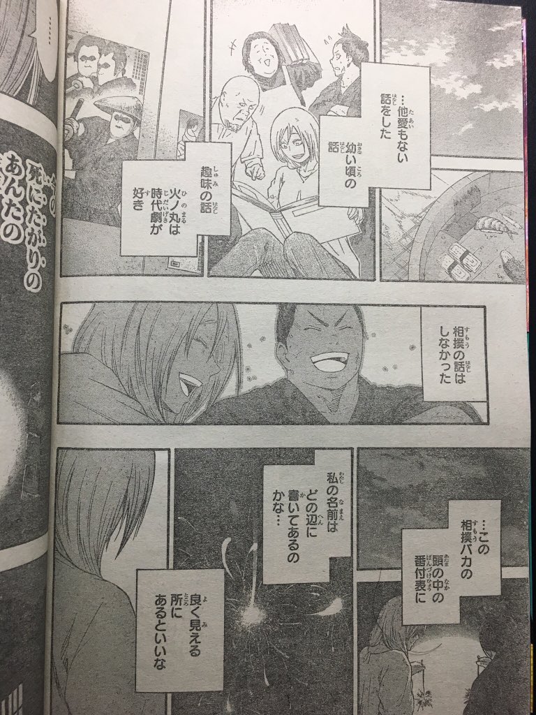 Akihiko V Twitter 五條礼奈役が小松未可子さんと聞いて火ノ丸と礼奈のラブコメ編突入までがんばってくれ火ノ丸アニメ 笑 小松未可子さんの声でこのセリフが聞きたいよ 火ノ丸相撲