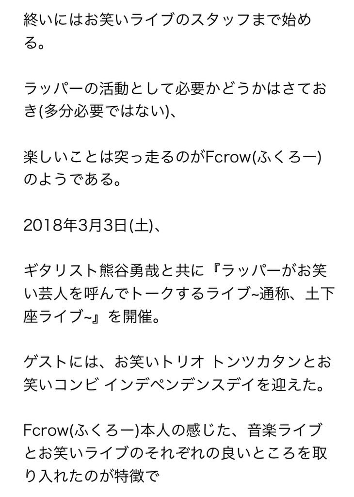 Fcrow_rapper's tweet photo. #プロフィール #Fcrow #ふくろー #ラッパー https://t.co/pZlI8PUWXl