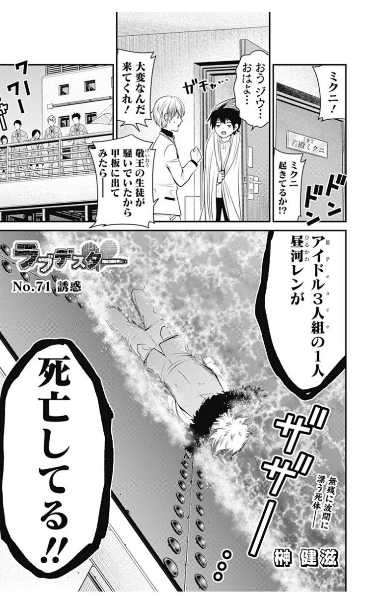 復刻ラブデスター感想まとめ 71 80話 Togetter 復刻ラブデスター感想まとめ 71 80話 Togetter