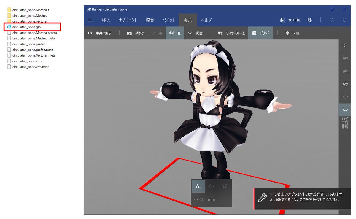 まじかる しげぽん Vroid 趣味モデルのさーきゅれーたんを Unityでvrm形式に変換して Vrmを Glbにしたのをwindows10に標準で入ってる3d Builderで開いてみた 別名を保存で Objで保存できるのでobjファイルで保存してメタセコで開いてみた モデルは