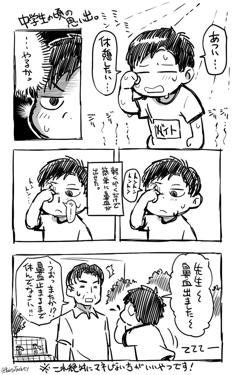 梅渡 飛鳥 Sur Twitter 昔っから鼻血が出やすい体質で 中学の頃は体育や部活をサボ 休む口実に使っていた思い出 良い子はマネしちゃいけません とくに暑い日だと簡単に出せた 梅渡 飛鳥 Sur Twitter 昔っから鼻血が出やすい体質で 中学の頃は体育や部活をサボ 休む口実に使っていた思い出 良い子はマネしちゃいけません とくに暑い日だと簡単に出せた