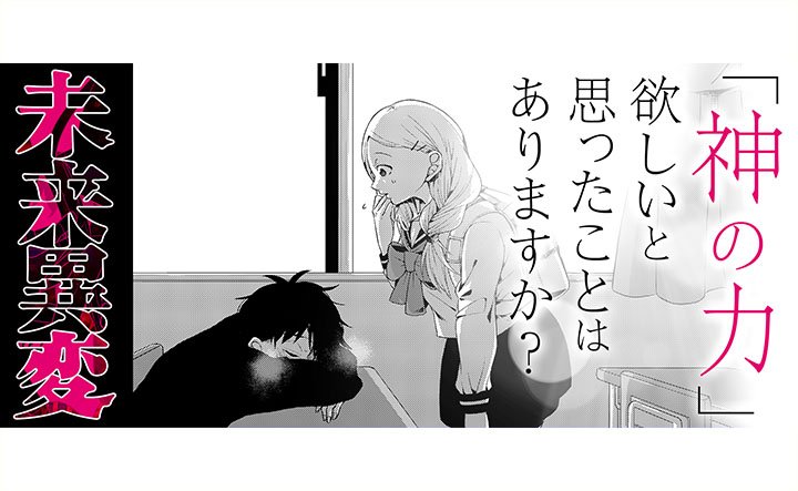 Ganma 公式 オリジナルマンガを最新話までイッキ読み Ganma 注目作品 未来異変 紫良河みあび 力が欲しいか 神の力 オムニバス 人間ドラマ Ganma マンガ 漫画 Comic Manga 全話無料 おすすめ Japan Photooftheday