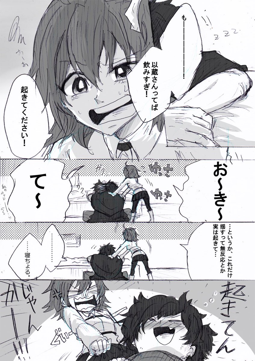 酔っ払って距離感ガバガバになった以蔵さんとベッド勝手に使われて困ってるぐだ子。
※ゆるい以ぐだ♀ https://t.co/EcKuZZnfEf
