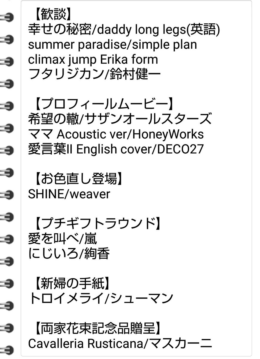 もちち On Twitter 結婚式で使った曲リストです