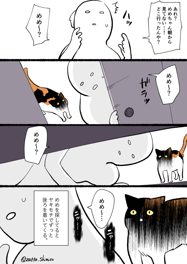 【創作・日記漫画】うちのミケネコ、ヤキモチ焼き過ぎてもはやストーカーに近いのでは…？

  #創作漫画 #ラフ漫画 