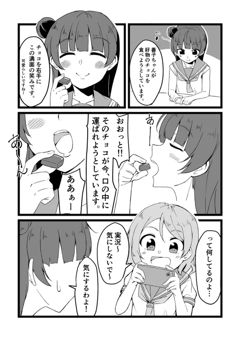 ようよし、曜ちゃんの実況 