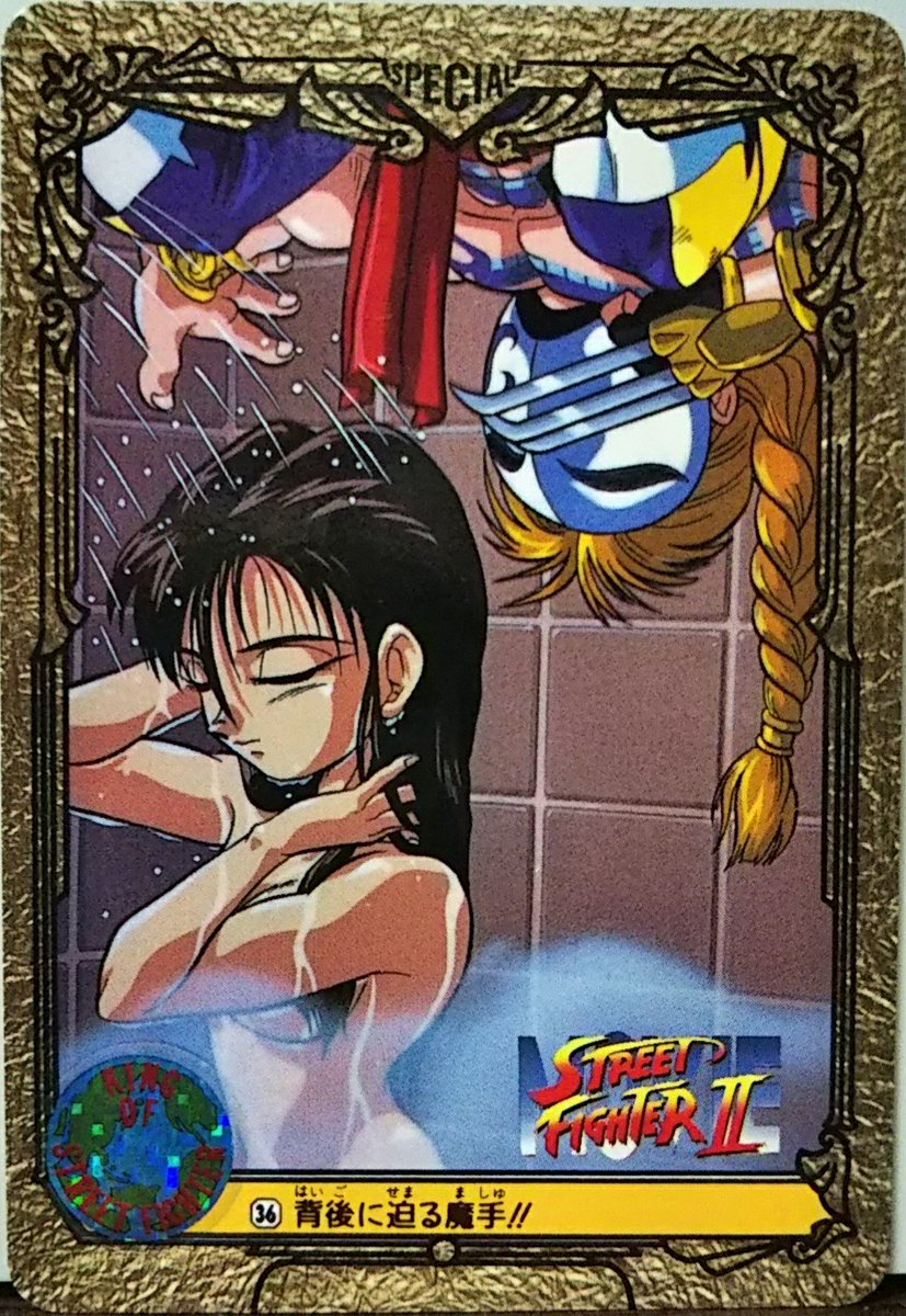 春麗VSバルログのカードダスは4種類存在する