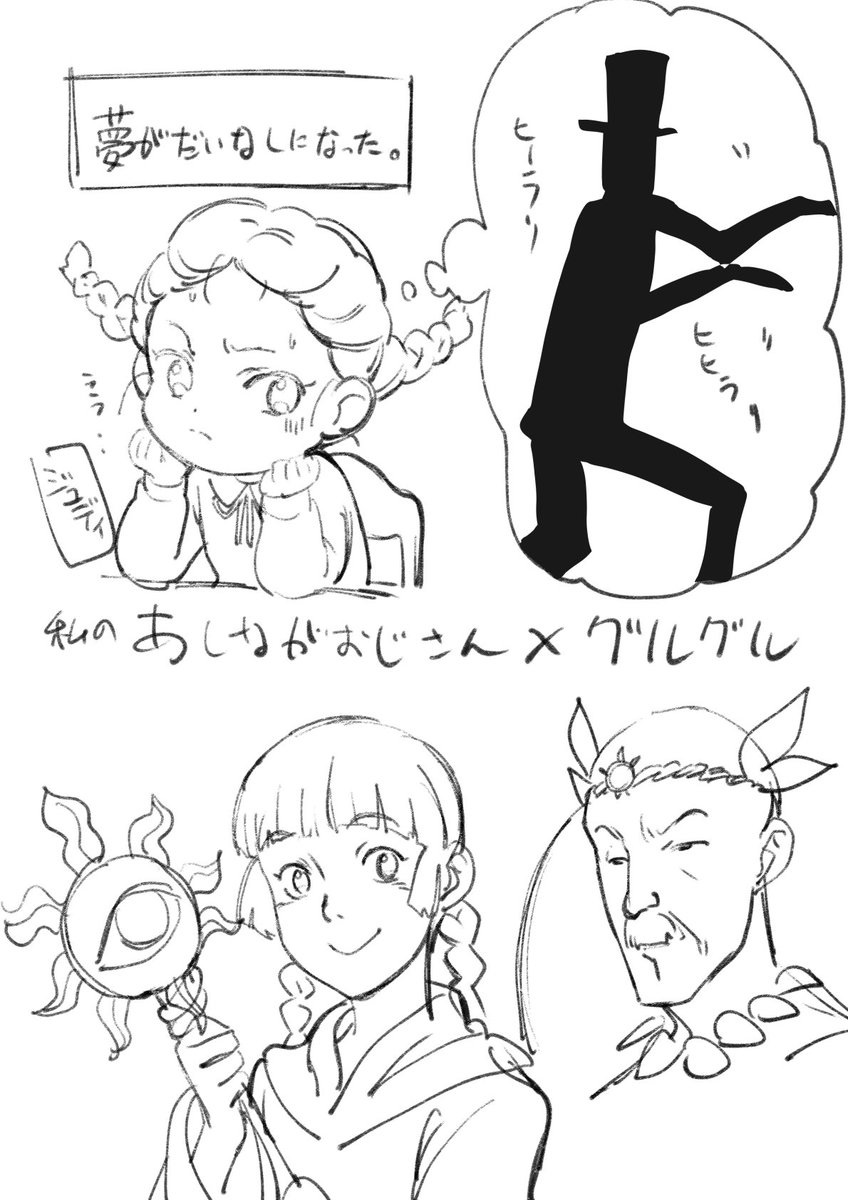 超異色コラボ、くろねあ得です。わたしのあしながおじさん×魔法陣グルグル。 