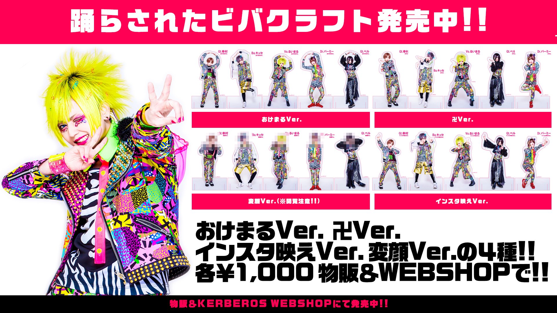 ビバラッシュ るいまる アクキー