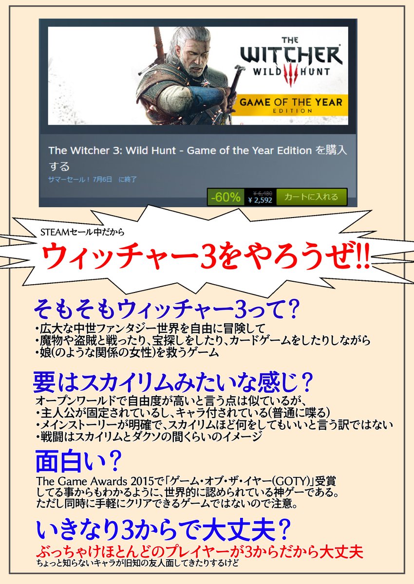 手負い Skeb募集中 Steamサマーセール中なので推しゲーの ウィッチャー3 のプレゼン資料を作りました 今なら60 オフの2600円 みんなウィッチャー3やろうぜ T Co Baiqwkthdu 手負い Skeb募集中 Steamサマーセール中なので推しゲーの ウィッチャー3 のプレゼン資料を作りました 今なら60 オフの2600円 みんなウィッチャー3やろうぜ T Co Baiqwkthdu