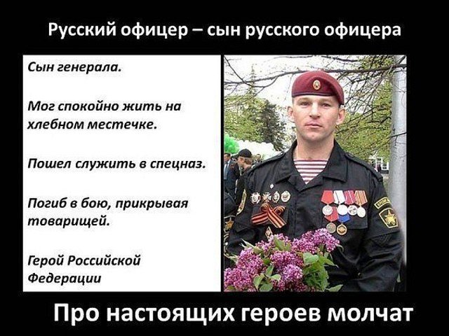 ПАМЯТИ ПОДПОЛКОВНИКА СОБРА АНДРЕЯ ЛЕНЕВА – КАВАЛЕРА ОРДЕНА «ЗА ЗАСЛУГИ ПЕРЕД ОТЕЧЕСТВОМ IV СТЕПЕНИ»
Бесстрашный боец честный и благородный офицер стал жертвой равнодушия к его судьбе высших чинов власти, которые не оказали ему помощь после тяжелейшего сквозного раненния головы!