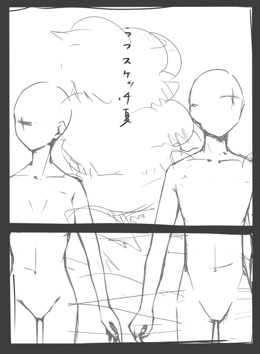 ラフスケッチ夏
#絵描きさんと繋がりたい 