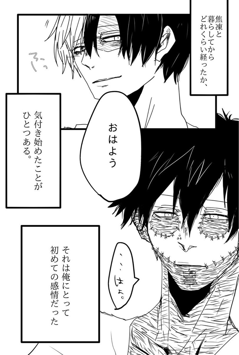 お題ありがとうございました♡
敵にならなかった2人のお話です◎
「ささやかな幸せ」荼毘轟 
