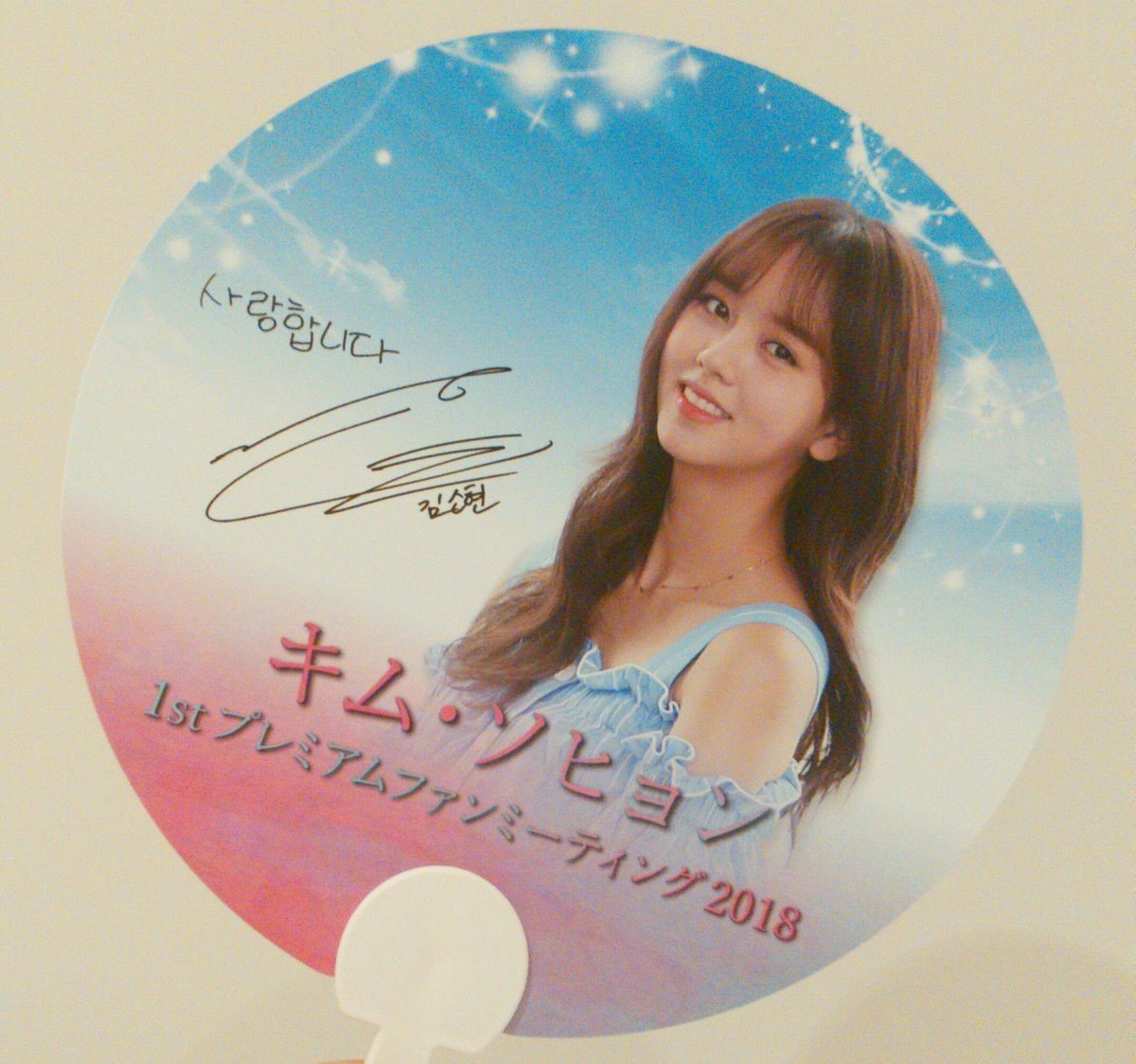 Lisa_sohyun1205's tweet image. ソヒョンちゃんファンミ💓

後半からしか参戦できなかったけど、間近で見られてよかった～✨

ほんとかわいい、細い、歌上手い、
そしてトーク(質問への答え)もすごく上手で頭良さそう…って思いながら拝んでた😂

年下だけど憧れる～💫
これからも応援します😍

#kimsohyun #キムソヒョン #김소현