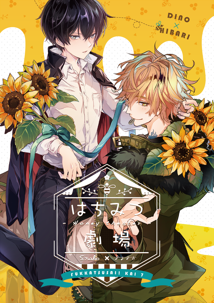 【お知らせ】
8/26(土) 復活祭!改7、なこさんと合同でスぺ取ることになりました!
でぃのひばです!!! よろしくお願いしまーす??✨

18:さなこ ( @s_7ko )
D:あまおと. ( @am_sound ) 