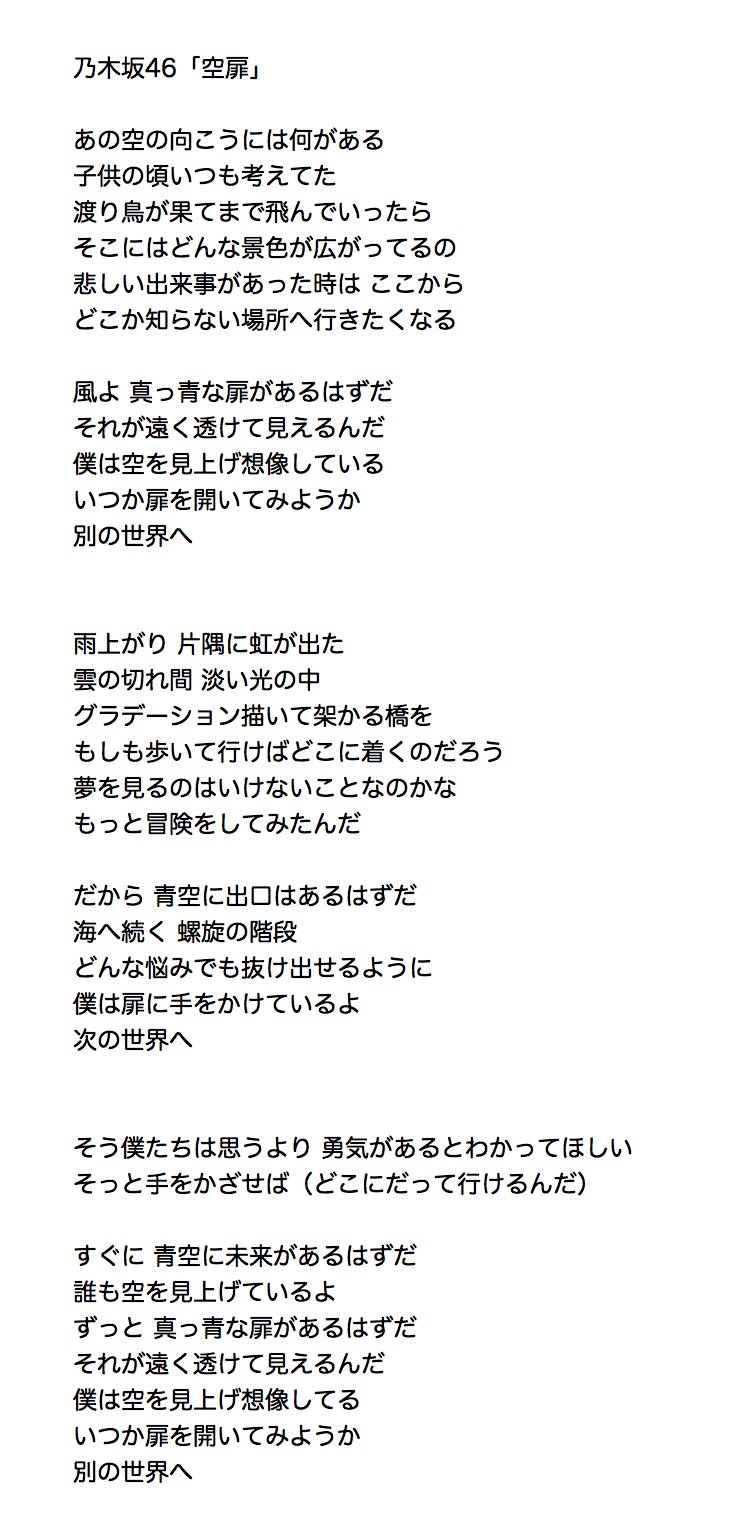 ゆぅ Pa Twitter 乃木坂46 空扉 歌詞 ゆぅ Pa Twitter 乃木坂46 空扉 歌詞
