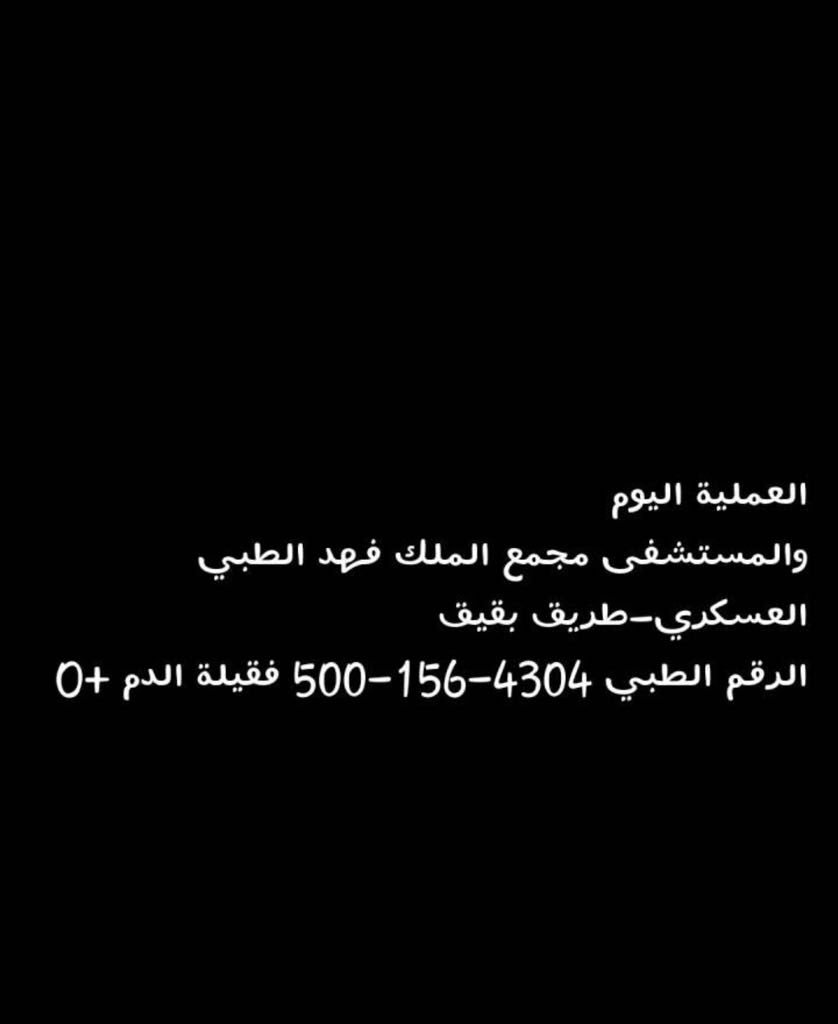 Fai9alov_'s tweet photo. هذي أُم واحد من اخوياي وبحاجة لوقفتنا ، محتاجين متبرعين بالدم العملية اليوم اذا ماعندك أيّ امكانية تساعدهم رتوت التغريدة لعلك تكون سبب ♥️ https://t.co/ioNXukDV5o