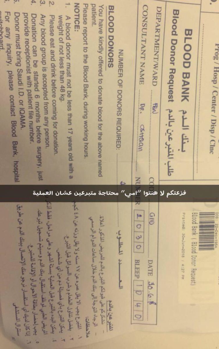 هذي أُم واحد من اخوياي وبحاجة لوقفتنا ، محتاجين متبرعين بالدم العملية اليوم اذا ماعندك أيّ امكانية تساعدهم رتوت التغريدة لعلك تكون سبب ♥️