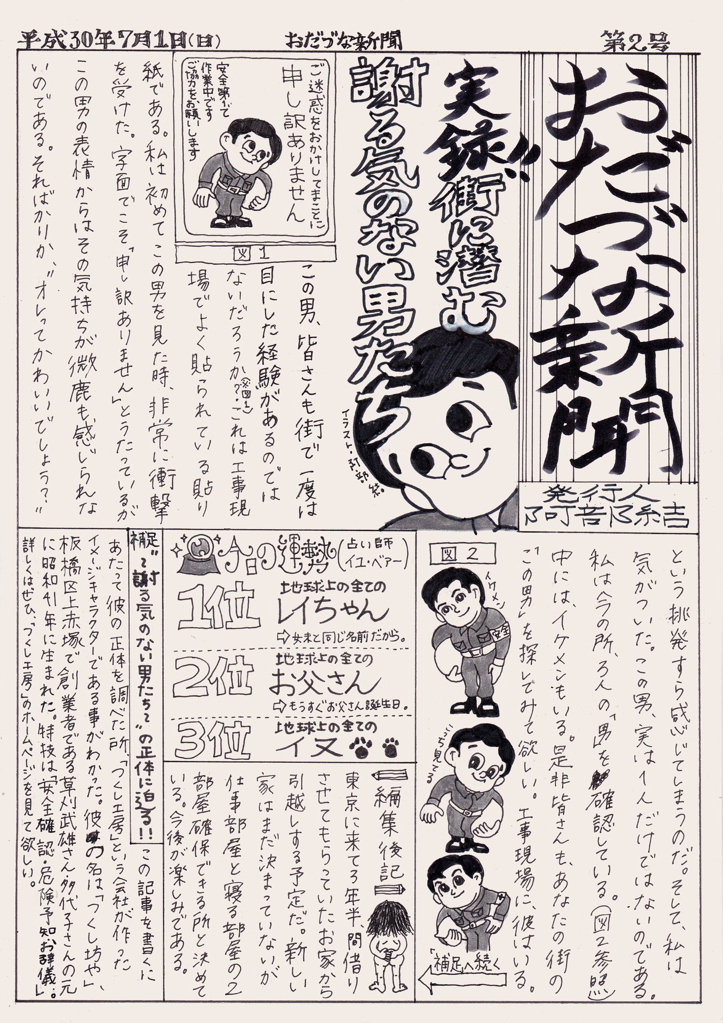 阿部結 V Twitter おだづな新聞 第二号発行です 名前 つくし坊や 生誕地 東京都 板橋区 上赤塚 特技 安全確認 危険予知 お辞儀 口ぐせ 安全第一 ご協力お願いします ご迷惑をおかけして申し訳ありません 株式会社つくし公房ホームページ参照 阿部結 V Twitter おだづな新聞 第二号発行です 名前 つくし坊や 生誕地 東京都 板橋区 上赤塚 特技 安全確認 危険予知 お辞儀 口ぐせ 安全第一 ご協力お願いします ご迷惑をおかけして申し訳ありません 株式会社つくし公房ホームページ参照