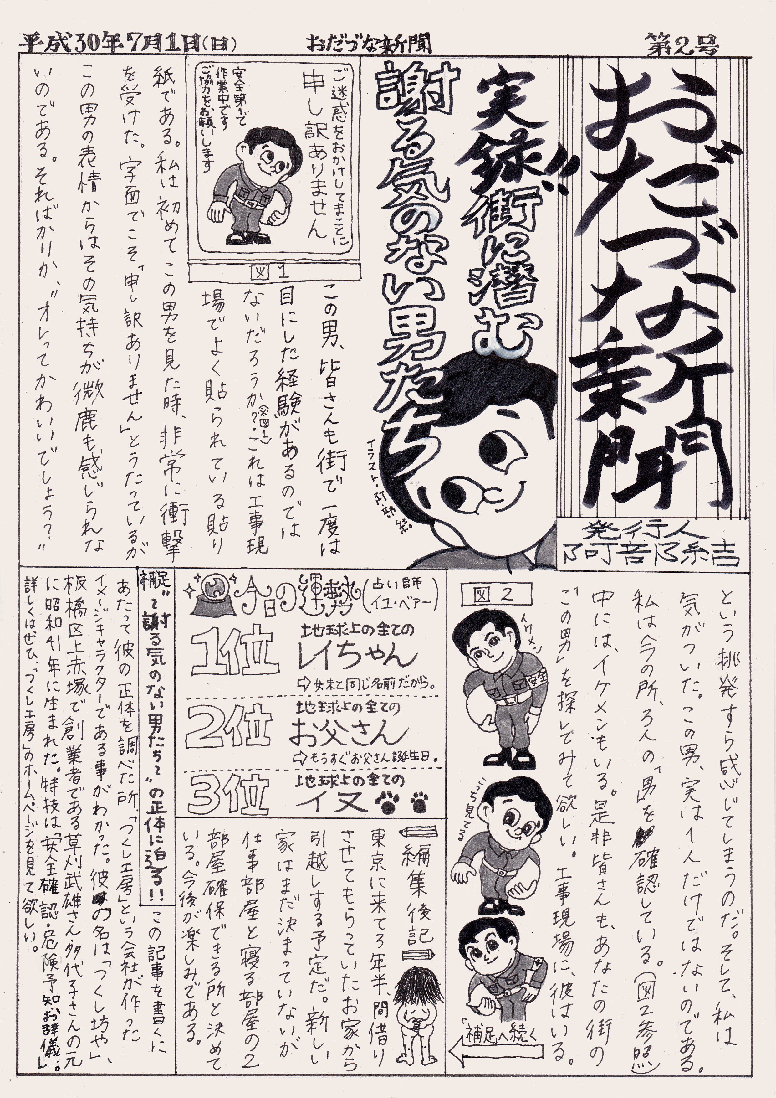 阿部結 On Twitter おだづな新聞 第二号発行です 名前 つくし坊や 生誕地 東京都 板橋区 上赤塚 特技 安全確認 危険予知 お辞儀 口ぐせ 安全第一 ご協力お願いします ご迷惑をおかけして申し訳ありません 株式会社つくし公房ホームページ参照