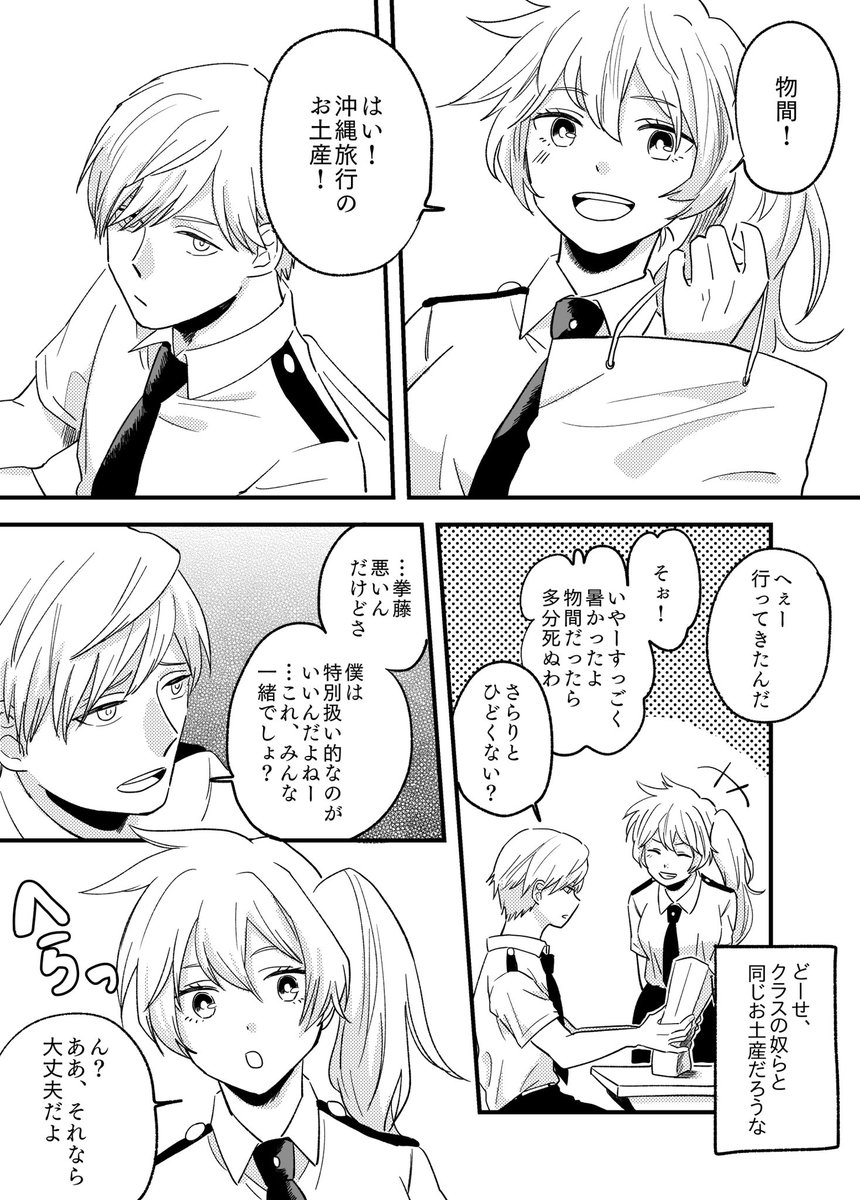 めんどくさい物間くん 物拳 ぴっこの漫画 めんどくさい物間くん 物拳 ぴっこの漫画