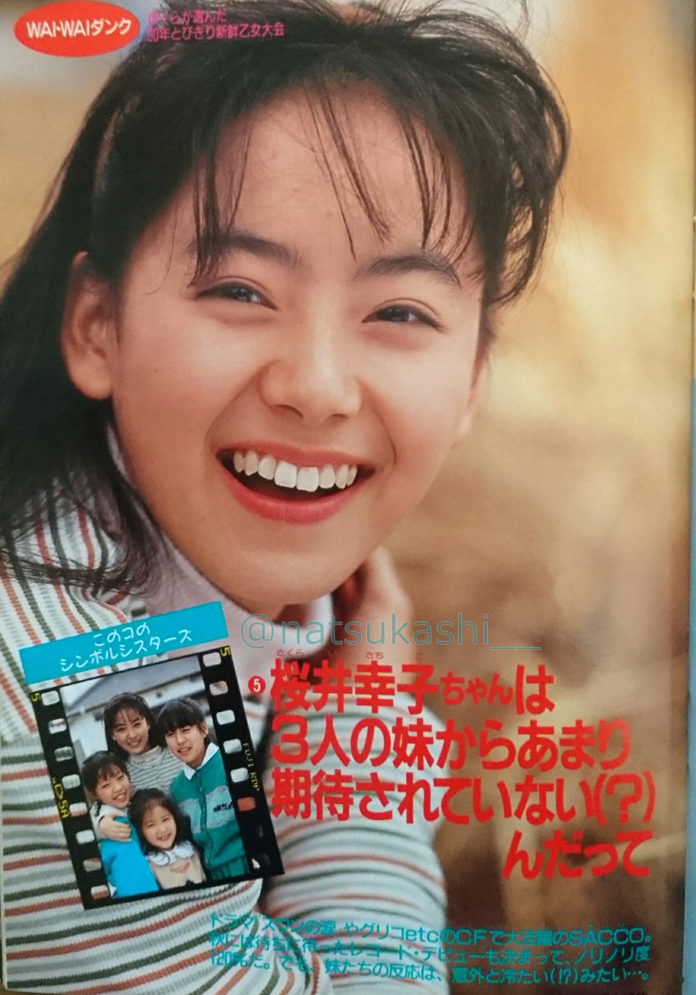桜井幸子 さん ネガフィルム 70コマ (生写真 4枚付き)
