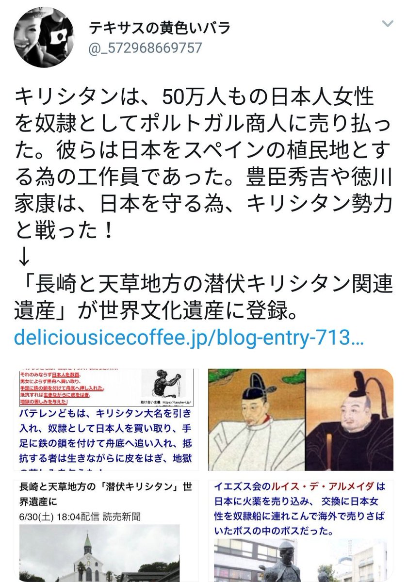 須藤玲司 キリシタンは 50万人もの日本人女性を奴隷としてポルトガル商人に売り払った 彼らは日本をスペインの植民地とする溜めの工作員であった スペインの手先として働いていたポルトガル商人たちという新説をさりげなく盛り込む奥ゆかしさ