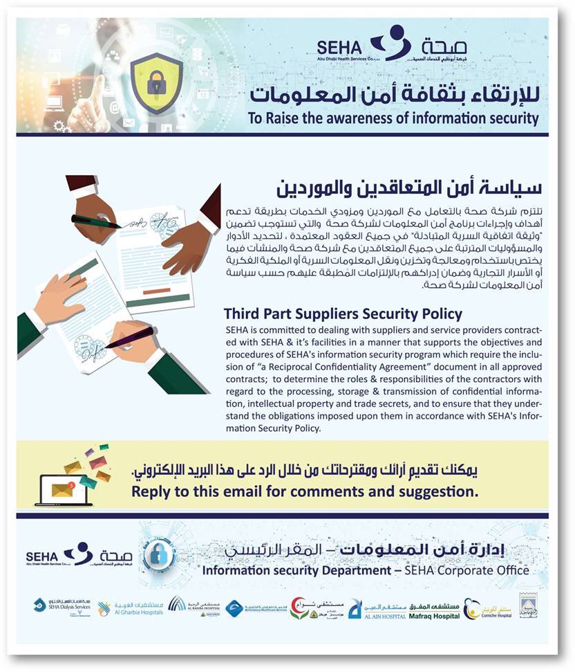 SEHAHealth's tweet image. سياسة أمن المتعاقدين والموردين #صحه_امن_المعلومات #شركه_صحه 
Third part suppliers #security_policy 
 #seha #seha_infosec