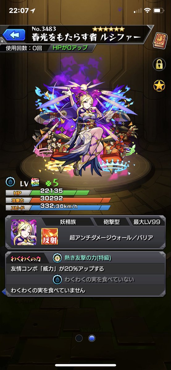 モンストルシファー モンストルシファー
