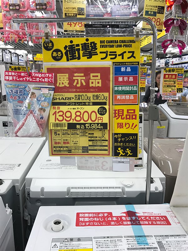 supikko's tweet photo. [衝撃のプライス!]の[おかしい所を探せ!]が分からない…。誰かやってみて！ #よく見るとおかしい画像9　https://t.co/t6kpmVChEC https://t.co/CoIQ82Z8ad
