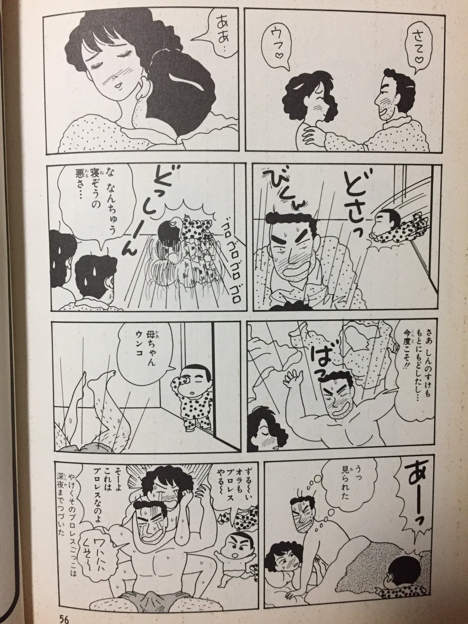 تويتر みそ على تويتر クレヨンしんちゃんの第一巻にこんなシーンがあることを皆さんはご存知でしょうか T Co Gtkykjanur