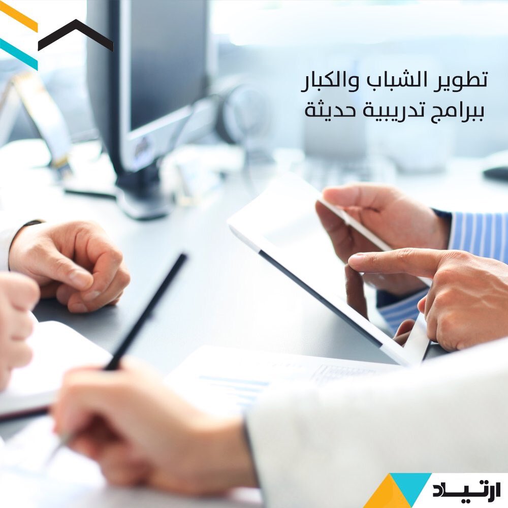 Wathek_DC's tweet photo. نسعى في ارتياد لتطوير الشباب والكبار ببرامج تدريبية وتطويرية نواكب فيها أحدث البرامج التدريبية العالمية #ارتياد #تدريب #واثق #ورش_عمل #برنامج_تدريبي #تطوير #ثقة #متدرب #أداء #مركز_تدريب #دورة_تدريبية https://t.co/wLT8rkKOrk