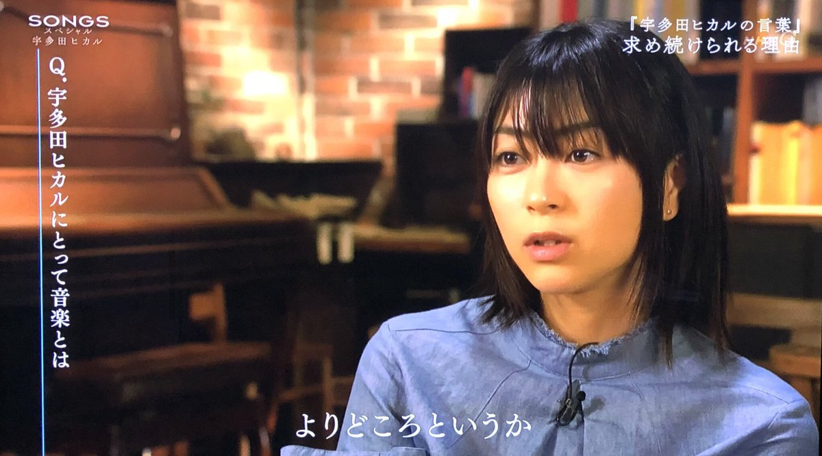 つねに部屋でひとりヘッドホンをつけてる 誰か に向けて歌っている と語る宇多田ヒカルさん これぞ音楽の本質 Togetter つねに部屋でひとりヘッドホンをつけてる 誰か に向けて歌っている と語る宇多田ヒカルさん これぞ音楽の本質 Togetter