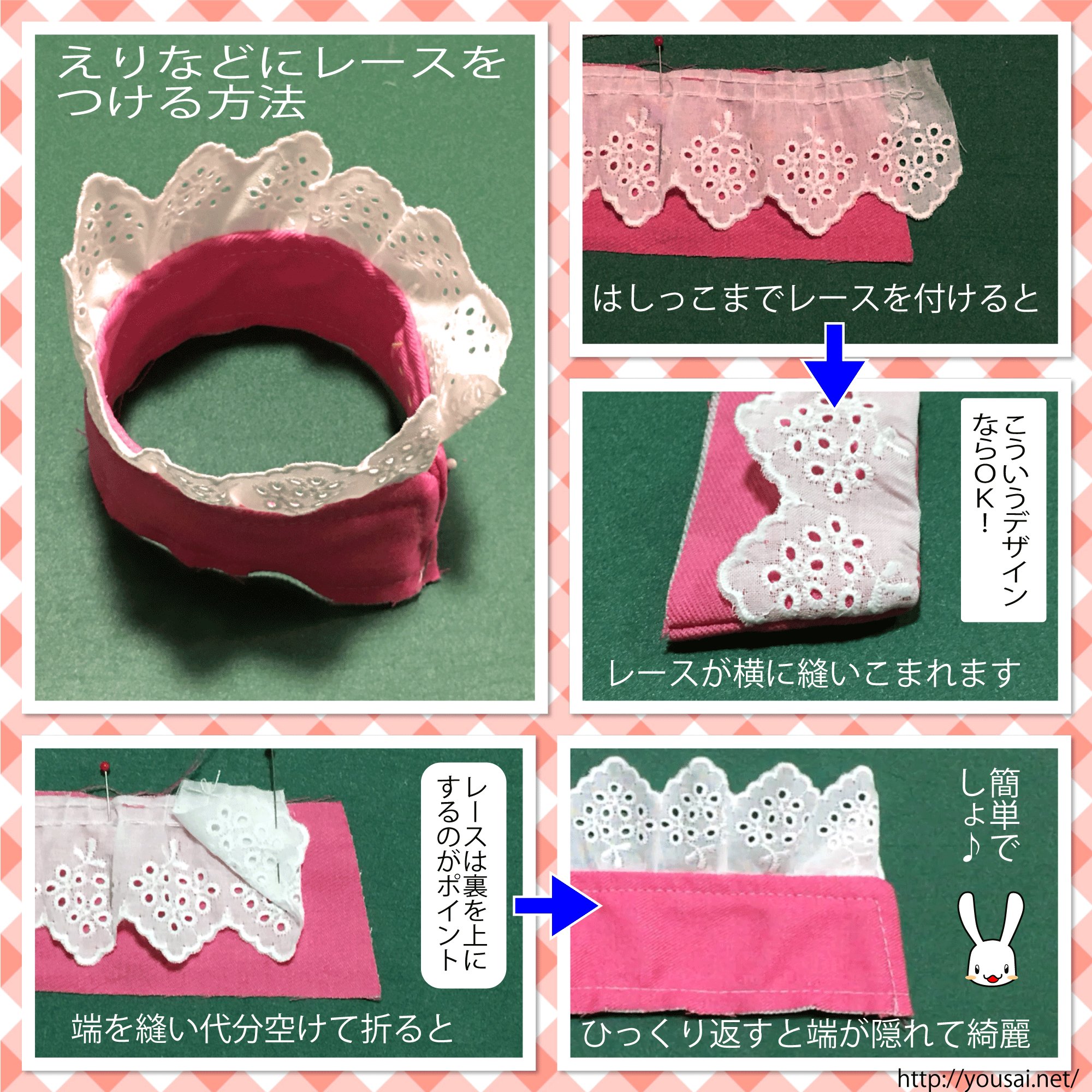 服の作り方と型紙うさこの洋裁工房 スタンドカラーにレースをつけると端っこが縫い困れてうまくいかないという経験をした事がありませんか 端を縫い代より外まで付けると一緒に縫いこまれてしまうんですよ 詳しくはスタンドカラーの縫い方にまとめました