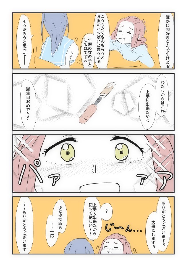 一日遅れたけど剣崎後輩誕生日おめでとう
#剣崎梨々花生誕祭2018 