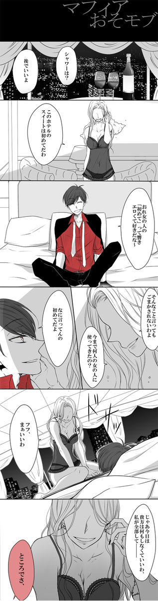 おそ松兄さんにグラッツェって言わせたかっただけのマフィア松。※おそモブ注意 