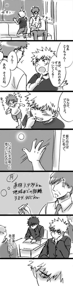 お題「遠い」
元ネタはRADの曲です。
#出勝版深夜のワンドロ一本勝負 