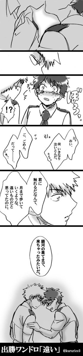 お題「遠い」
元ネタはRADの曲です。
#出勝版深夜のワンドロ一本勝負 