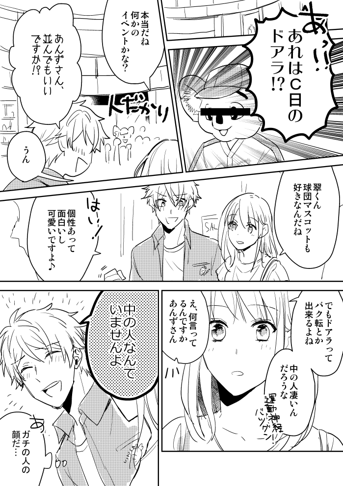 【翠あん】付き合ってる翠あんがド〇ラに遭遇した話。

高峯とド〇ラを合わせたかっただけ。 