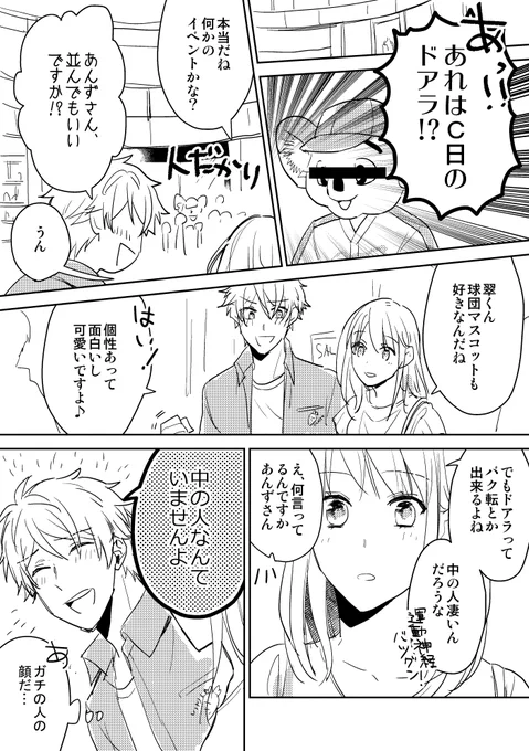 【翠あん】付き合ってる翠あんがド〇ラに遭遇した話。

高峯とド〇ラを合わせたかっただけ。 