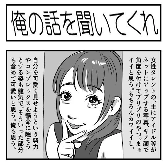 怪文書
【4コマ漫画】俺の話を聞いてくれ｜オモコロ  