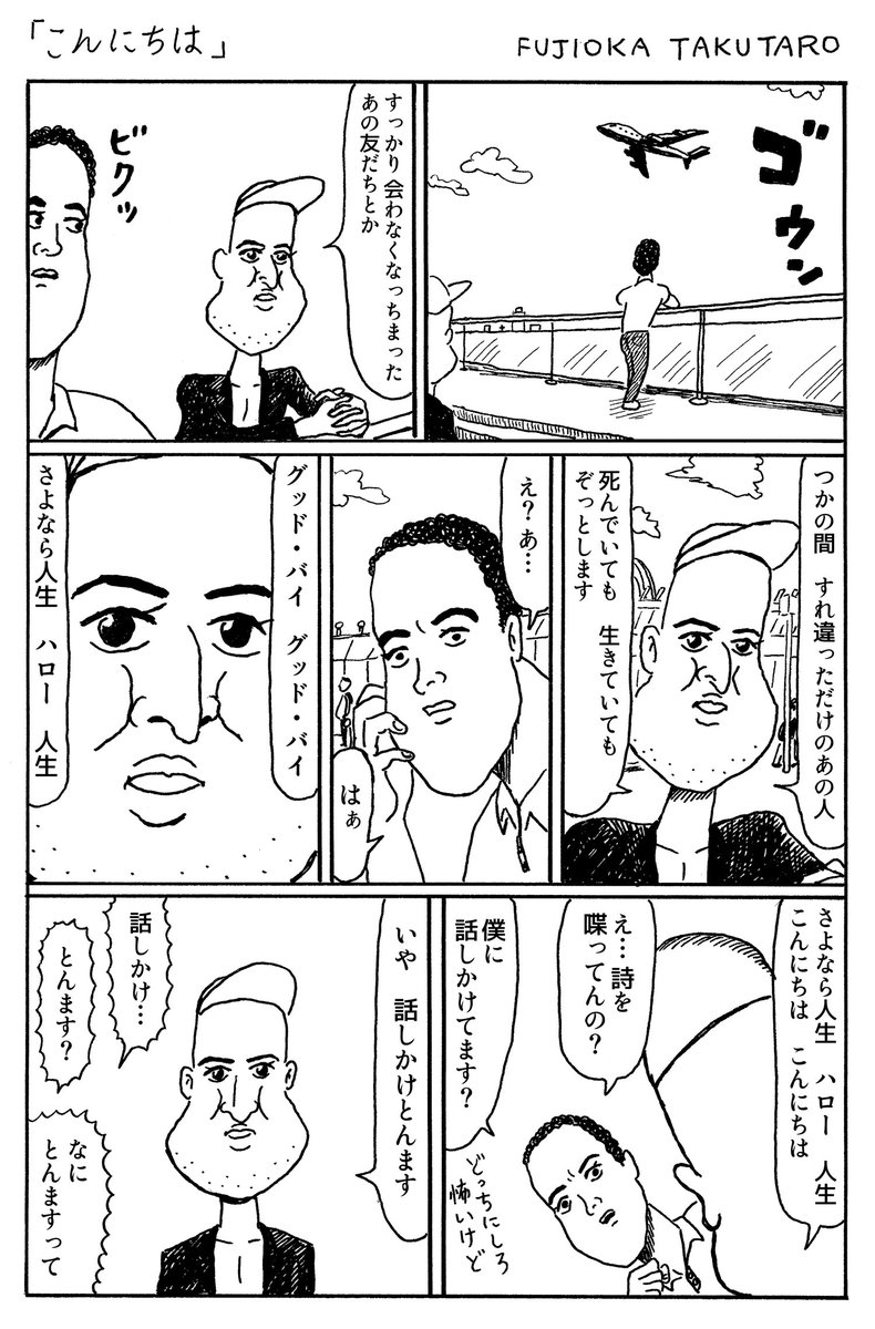 1ページ漫画「こんにちは」 